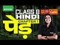 Class 8 Hindi : Chapter 1 – पेड़ | Xylem Class 8