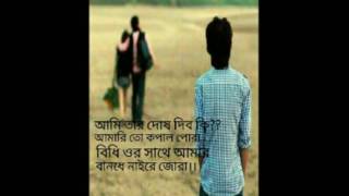 Ami Tar Dos Debo ki, Amari To Kopal Pora (Bengali Sad Song)