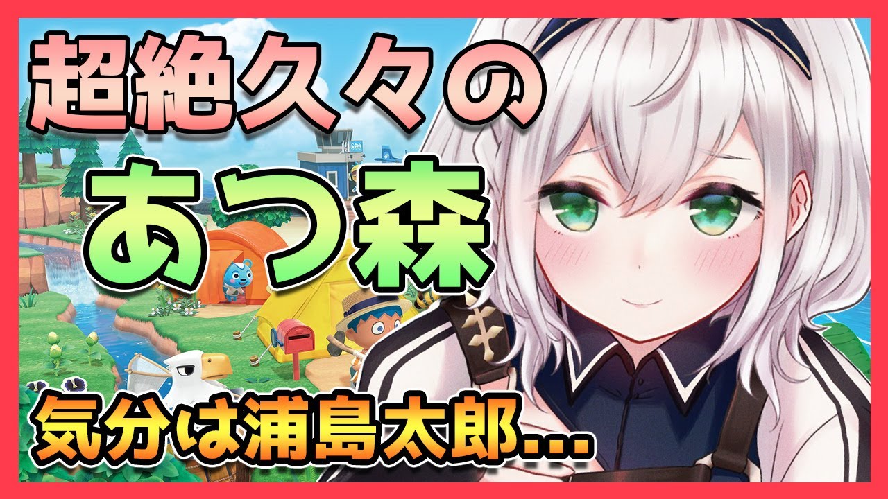 【あつ森#09】超絶久々のあつ森🌳フレアのお手紙も見るぞお！！【白銀ノエル/ホロライブ】