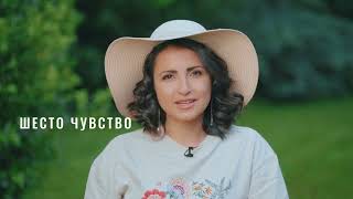 "Шестото чувство"? Какво е то? Как да го засилим?