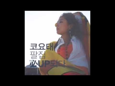 코요태 (+) 믿어볼까? (Feat. 천명훈)