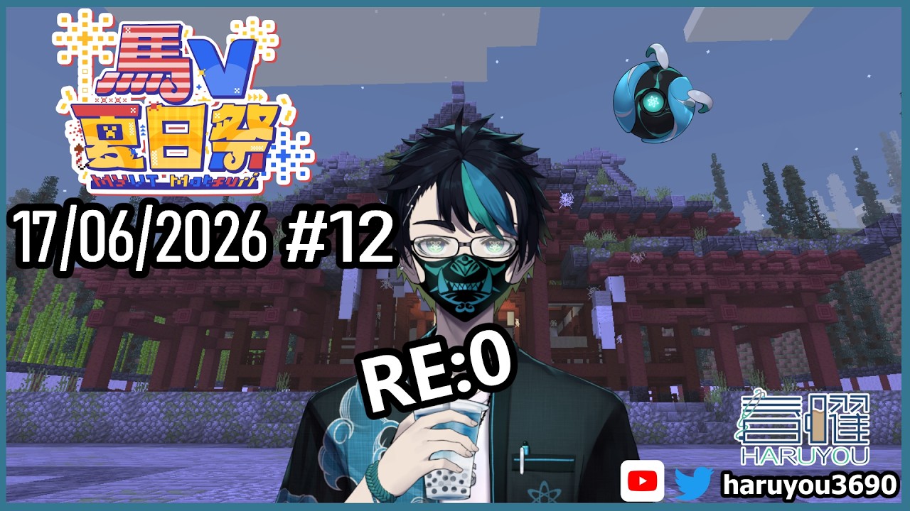 【 马V夏日祭 #12】Re:0 从零开始的All Lost之旅【CN/EN/BM/JP(?)】🔵💊  #MYVTmatsuri2026 | MYViki