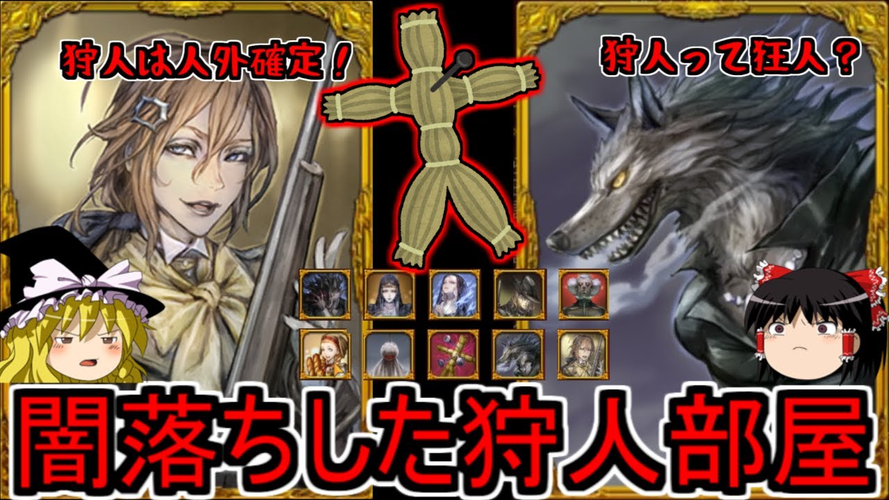 【人狼ジャッジメント】ダークサイドに闇落ちした狩人【ゆっくり実況】