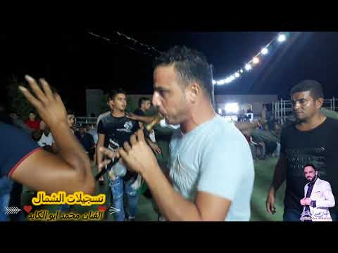 دبكة يرغول ومجوز نار الفنان محمد ابو الكايد  دبكة يرغول ومجوز نار الفنان محمد ابو الكايد