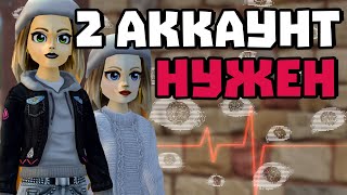 ЗАЧЕМ ТЕБЕ НУЖЕН 2-ой АККАУНТ В Star Stable?