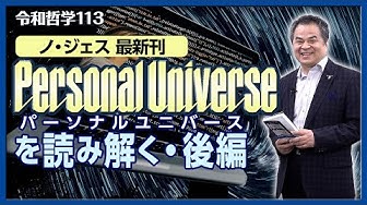 令和哲学チャンネル Youtube