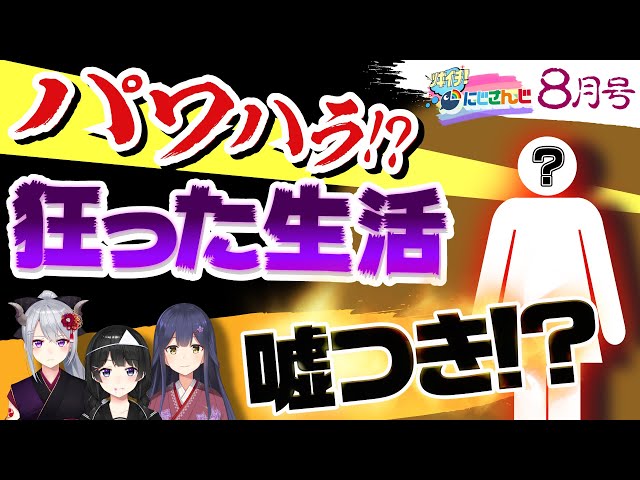 夏のホラー特集！心霊ドッキリと極悪ゲストにJK組発狂！？【ツキイチ！にじさんじ】【罰ゲーム有り】【切り抜き】VTuberのサムネイル