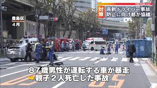 高齢ドライバー事故防止へ　東京都が対策協議