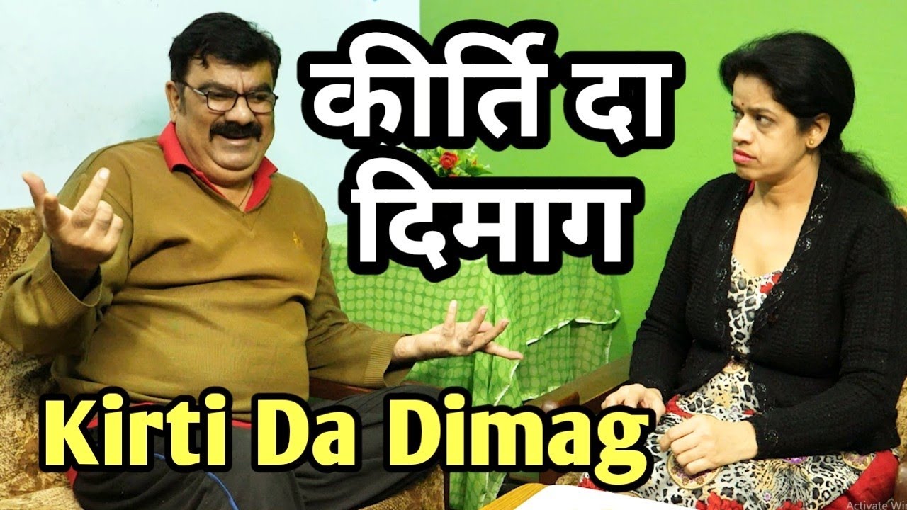 कीर्ति दा दिमाग | Kirti da dimag | Multani comedy video by Kirti Sanjeev -  YouTube