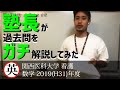 【過去問ガチ解説】関西医科大学 看護 2019 英語