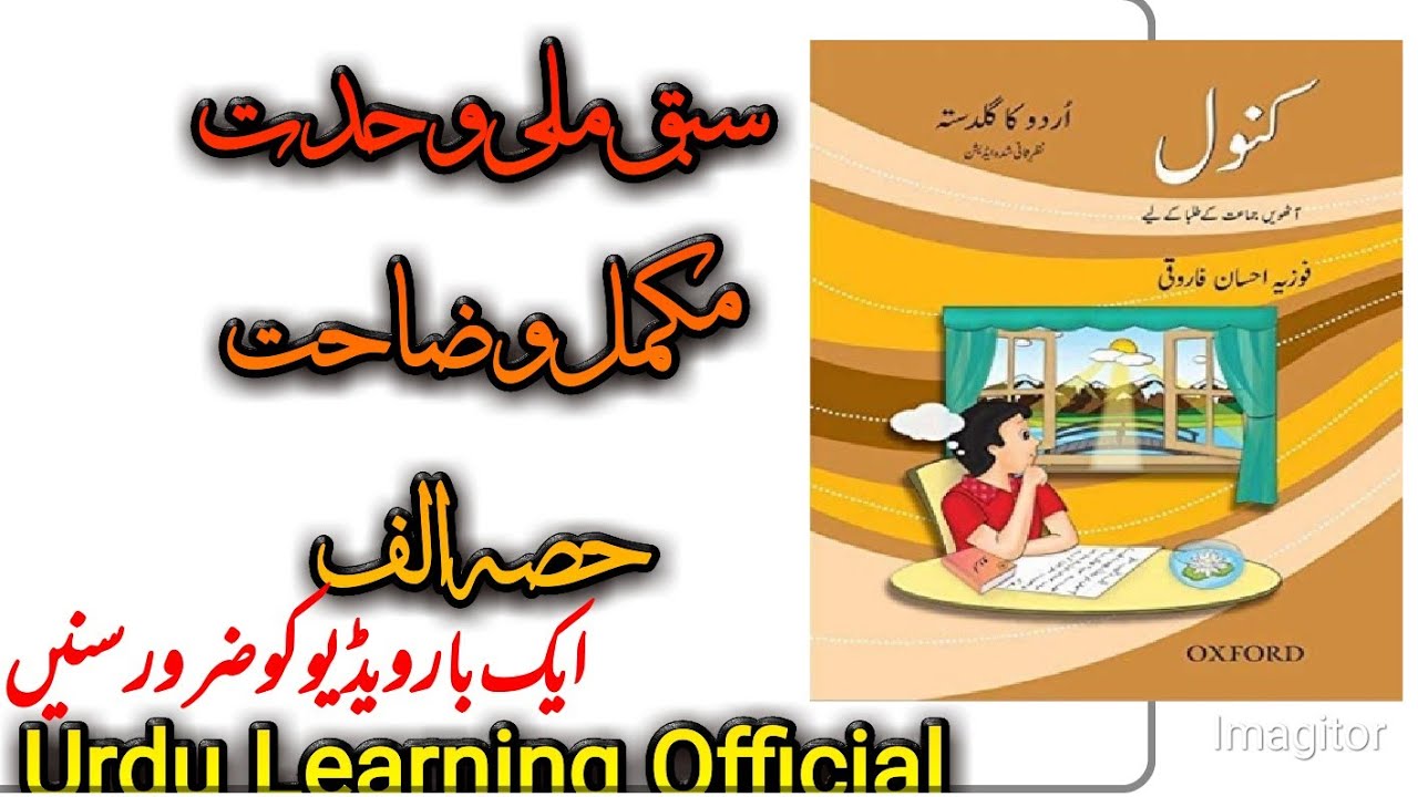 islami wahdat essay in urdu for 8th class
