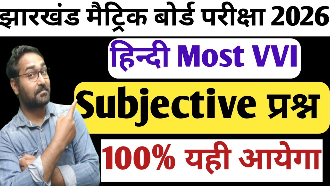 Class 10th Hindi VVI Subjective Questions | Jac Board Class 10th Hindi vvi questions