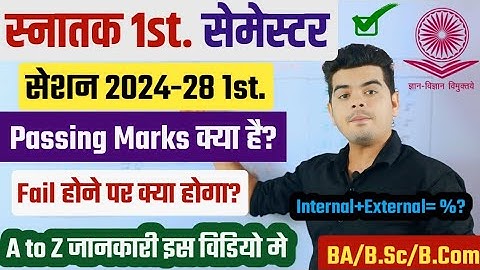 ug 1st. semester passing marks 2024-28: first semester examination 2024 मे पास करने के लिए marks