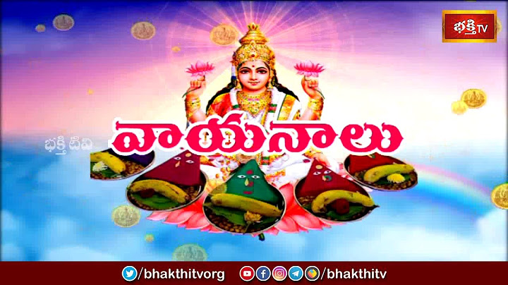 వరలక్ష్మీ వ్రతం లో వాయనాలు ఎలా ఇవ్వాలి ? | Shravan VaraLakshmi Vaibhavam | Bhakthi TV