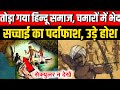 सच से उठा पर्दा, चमार जाति का असली इतिहास | the history of chamar caste , chamar jaati ka itihas2021