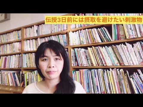 西洋式レイキ講座5  伝授前に避けたい刺激物