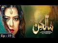 Watch Malkin Episode 19 - Maria Wasti - Alyy Khan - Har Pal Geo Online In HD