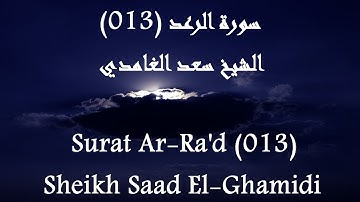 Holy Quran 013 Ar-Ra'd [HD] _ القرآن الكريم سورة الرعد - سعد الغامدى جودة عالية