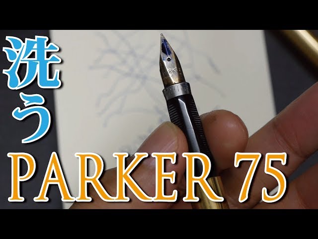 M*)様 Parker 75 ボールペンと万年筆セット セット販売】'70s パーカー 75 PARKER 75 Crosshatch grid （極細字