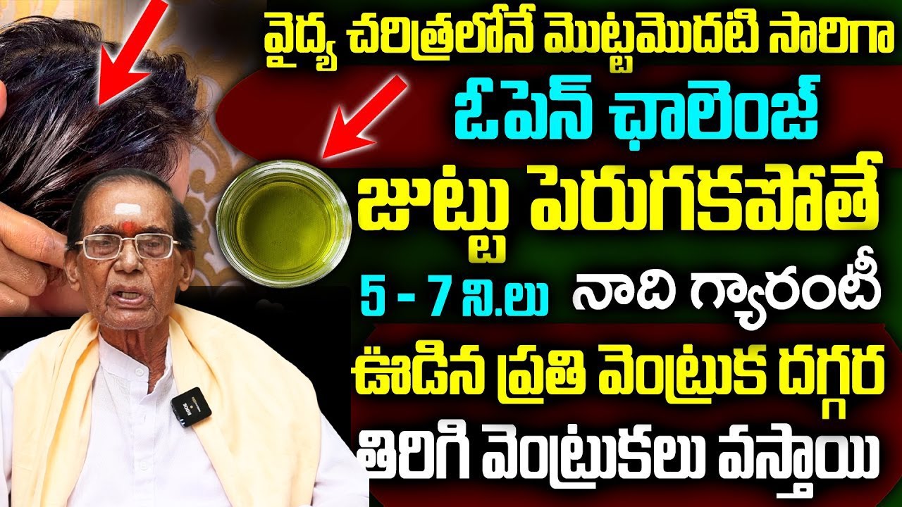 Dr BA Venkata Swamy Ayurvedic | ఒక వెంట్రుక రాలిన చోట 10 మొలుస్తాయి | ManamTv Ayurvedam
