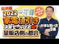 【家電値引き】元家電量販店店員が教える‼️お得な買い方5選