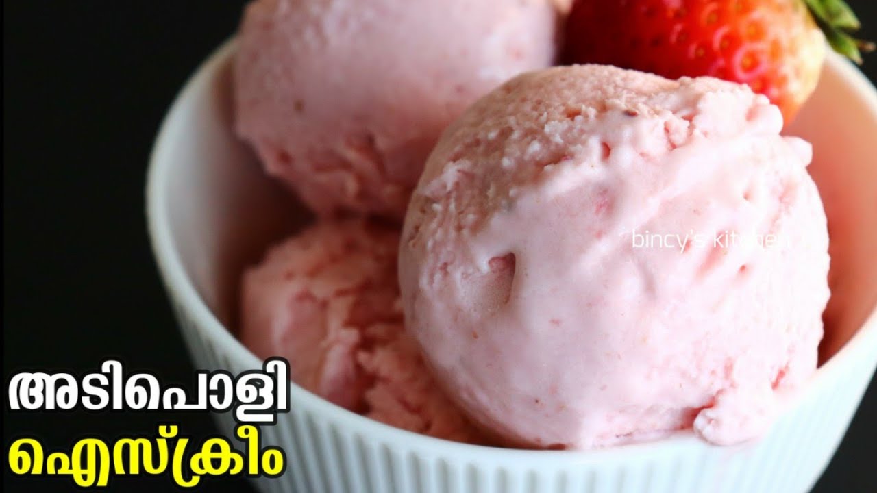 കടയിൽ നിന്നും വാങ്ങുന്ന രുചിയിൽ ഐസ്ക്രീം Strawberry Ice Cream Ice