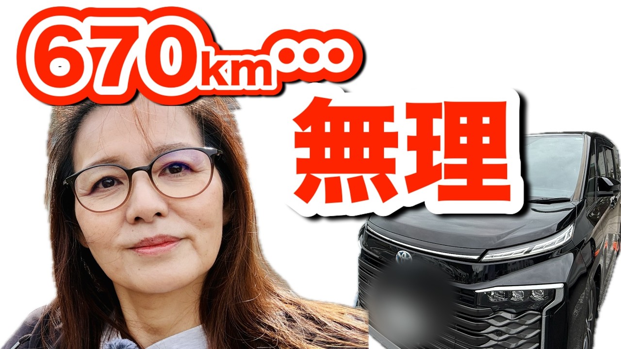 大人の楽習 Sleeping in the car] 670km one way! A 58-year-old woman's solo