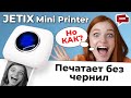 Портативный мини принтер не требующий заправки чернилами JETIX Mini Printer [student series]