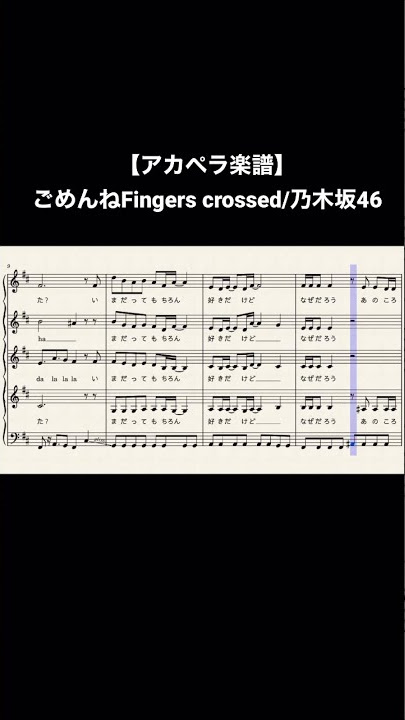 ごめんねFingers crossed/乃木坂46  #shorts