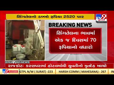 Hike in rates of edible oil continues, Groundnut Cottonseed oil cross Rs. 2500 | TV9News