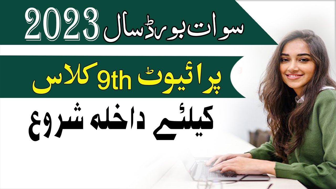 Swat Board 9th Private Admission Open l How to Apply Spring 2023