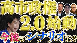 高市政権2.0始動／第二次高市政権 今後のシナリオは?／食品消費税ゼロの行方／小野寺まさるのTwitter110番【長尾たかしフライデー】2/20一般Live①長尾×吉田×小野寺×スタッフT