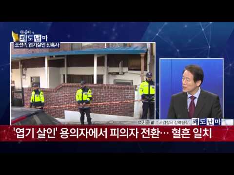'수원 토막 살인' 조선족 피의자, 또 다른 범행이 있을 가능성은?_채널A_쾌도난마 757회