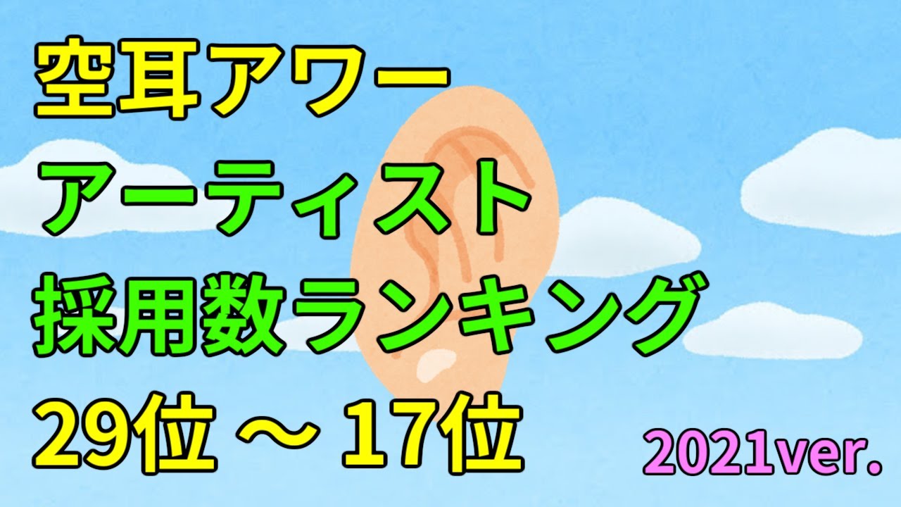 空耳アワー 歴代1位