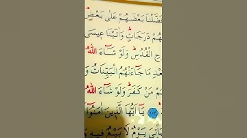 سورة البقرة الأية 253 القارئ مشاري راشد العفاسي