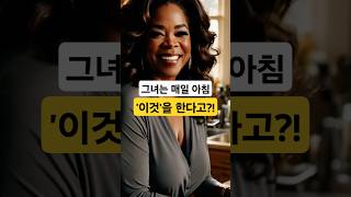 억만장자의 감사 습관