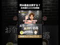 育み基金は元本割れするのかという疑問への結論#shorts