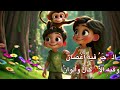 أنشودة حرف الشين بدون موسيقى 