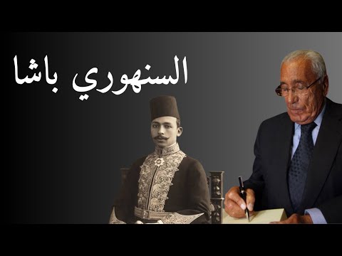 محمد حسنين هيكل السنهوري باشا وأزمة مارس 1954