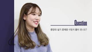중앙대 산디. 동덕여대 패션. 기초디자인 2관왕/ 삼수생 합격수기 인터뷰 홍대미술학원유니온