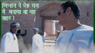 a city of ghosts and mythsI Bahla-Oman | Travelling Mantra