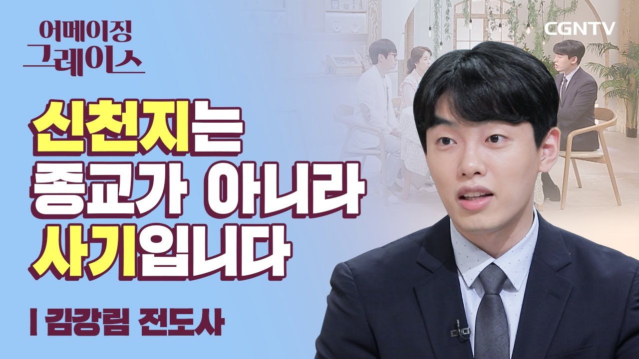 넘어진 자에서 세우는 자로 | 김강림 전도사 | 어메이징 그레이스 | 11편