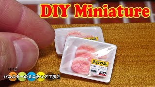 DIY  Sliced Miniature Pork Loin　パック入りミニチュア豚ロース作り Fake food