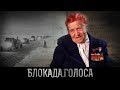 Зиновьева Зоя Трофимовна о блокаде Ленинграда / Блокада.Голоса