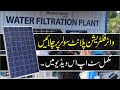 Run Water Filteration RO Plant on Solar System