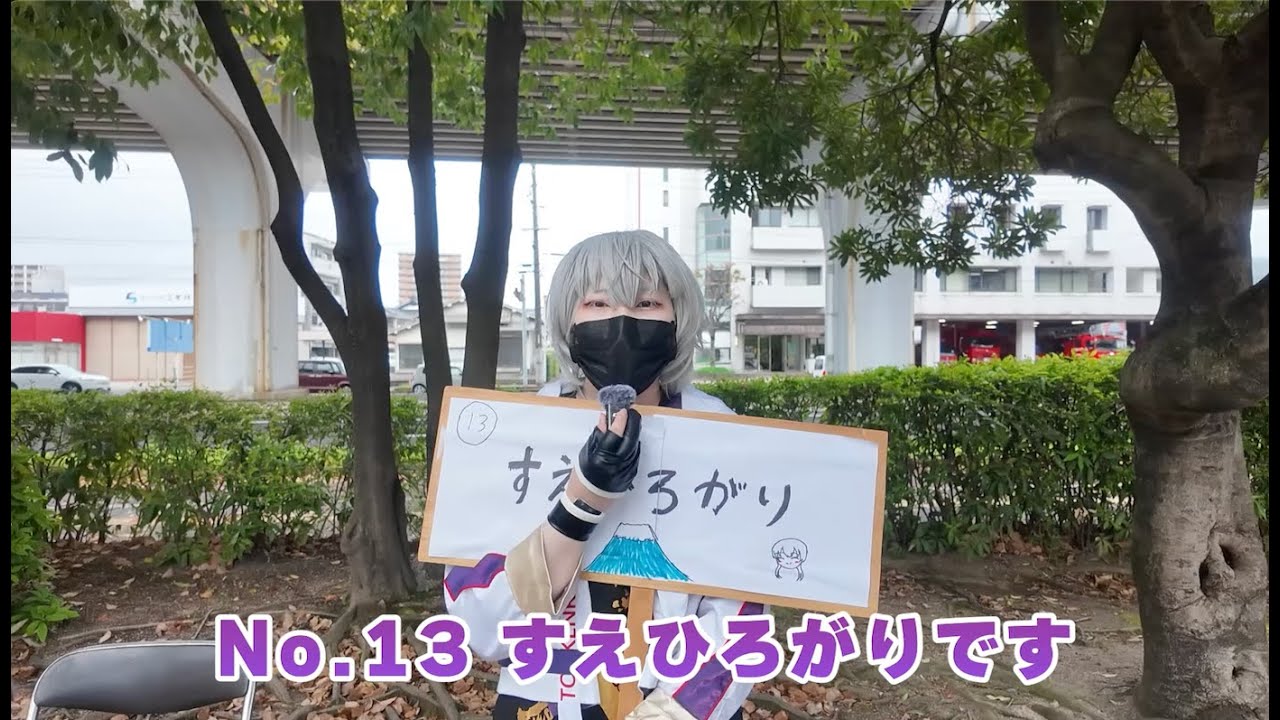 いつアニ　エントリー　No13,すえひろがり