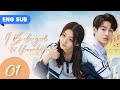 Eng subi belonged to your world ep 01  hunting for my handsome straighta classmate