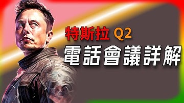 【Tesla每日快訊】 Robotaxi年底席捲美國一半人口？特斯拉的野心能成真嗎？🔥馬斯克的AI野心與政治風險（2025/7/24-2）