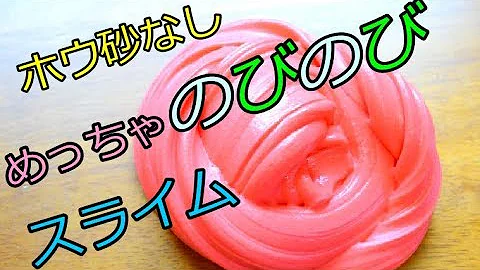 わんこそばさん ホウ砂無しスライム Mp3