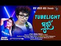 Tubelight munha   new odia comedy song  mantu chhuria  mrc music odiacomedyodia
